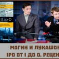 Андрей Могин Андрей Лукашов ипо от и до о пособие для финансовых директоров и инвестиционных аналитиков